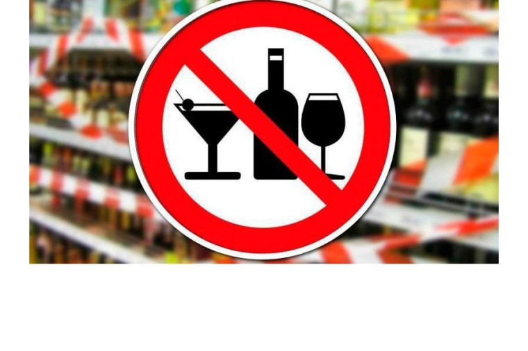 О запрете розничной продажи алкогольной продукции. О запрете розничной продажи алкогольной продукции.