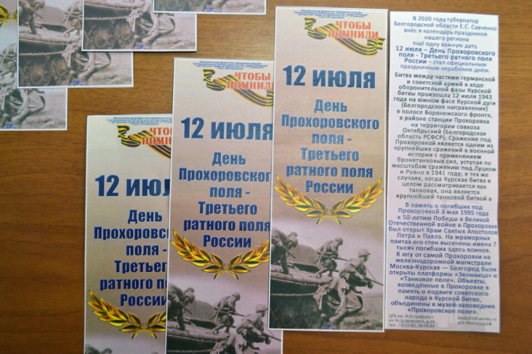 12 июля наша белгородская земля и вся Россия отмечают важнейшую дату в героической истории страны – 80-ю годовщину сражения под Прохоровкой.. 12 июля наша белгородская земля и вся Россия отмечают важнейшую дату в героической истории страны – 80-ю годовщину сражения под Прохоровкой..
