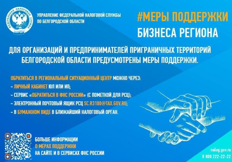 В налоговых органах Белгородской области продолжает работу ситуационный центр. В налоговых органах Белгородской области продолжает работу ситуационный центр.