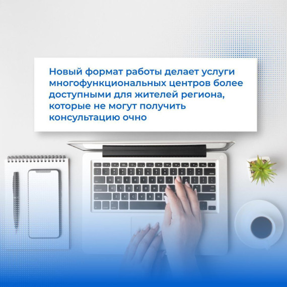 На сайте белгородского МФЦ теперь можно проконсультироваться со специалистами онлайн в режиме видеосвязи. На сайте белгородского МФЦ теперь можно проконсультироваться со специалистами онлайн в режиме видеосвязи.