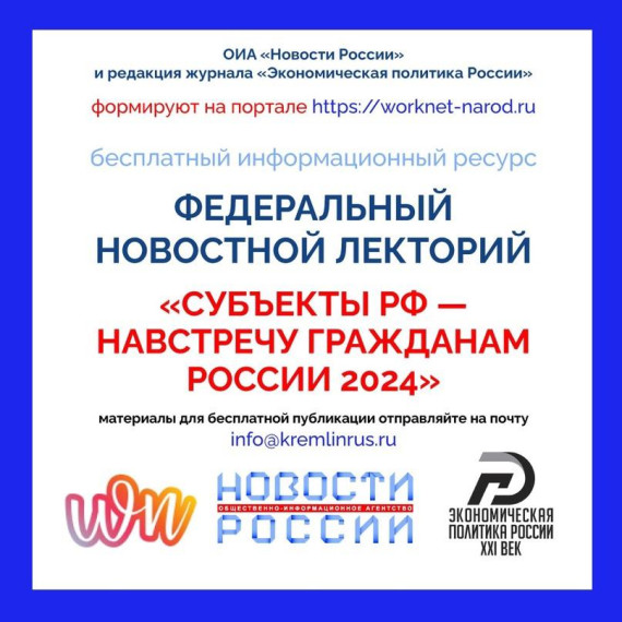 Формируется Федеральный новостной лекторий «Субъекты РФ — навстречу гражданам России 2024». Формируется Федеральный новостной лекторий «Субъекты РФ — навстречу гражданам России 2024».