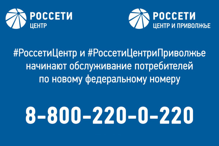 В целях повышения качества обслуживания клиентов ПАО «Россети Центр» и ПАО «Россети Приволжье» запустили новое мобильное приложение «Есть свет!». В целях повышения качества обслуживания клиентов ПАО «Россети Центр» и ПАО «Россети Приволжье» запустили новое мобильное приложение «Есть свет!».