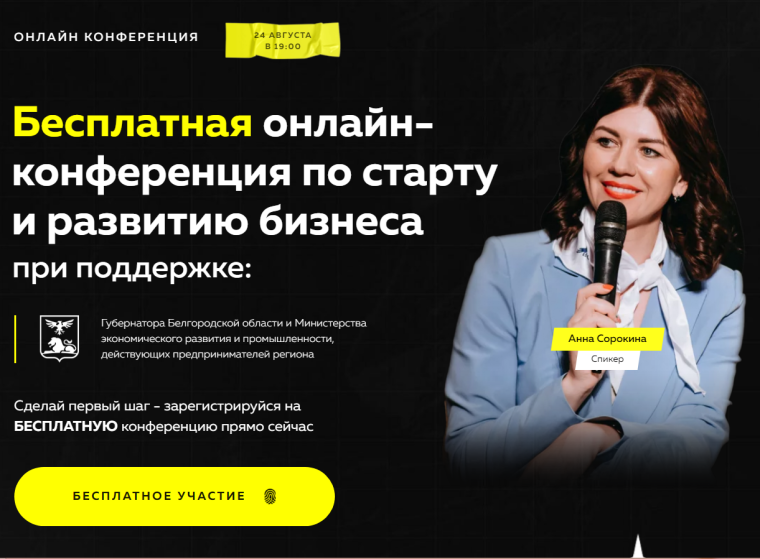 Бесплатная онлайн- конференция по старту и развитию бизнеса. Бесплатная онлайн- конференция по старту и развитию бизнеса.