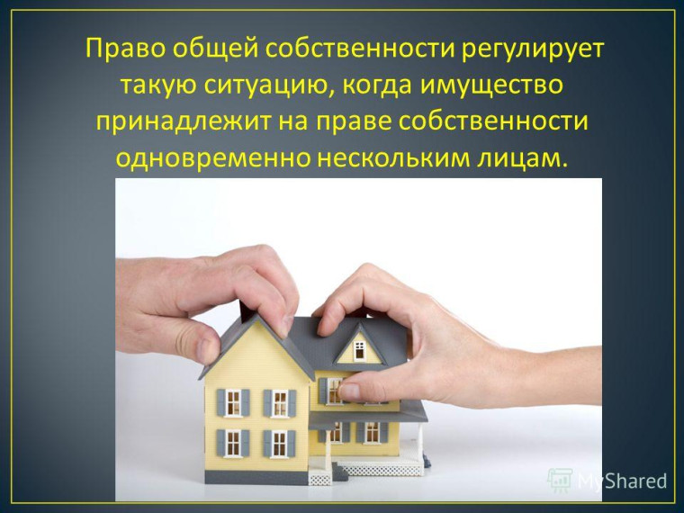 Новые правила раздела долей в праве собственности на жилое помещение. Новые правила раздела долей в праве собственности на жилое помещение.