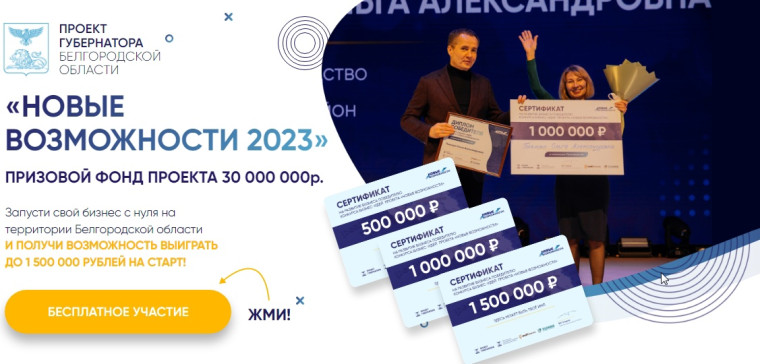 Приглашаем поучаствовать в бесплатной онлайн-конференции по старту и развитию бизнеса в рамках проекта губернатора "Новые возможности". Приглашаем поучаствовать в бесплатной онлайн-конференции по старту и развитию бизнеса в рамках проекта губернатора "Новые возможности".