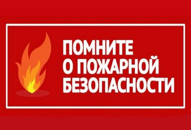 Осень - пожароопасный период. Осень - пожароопасный период.