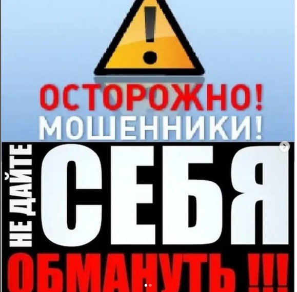 Внимание мошенники!. Внимание мошенники!.