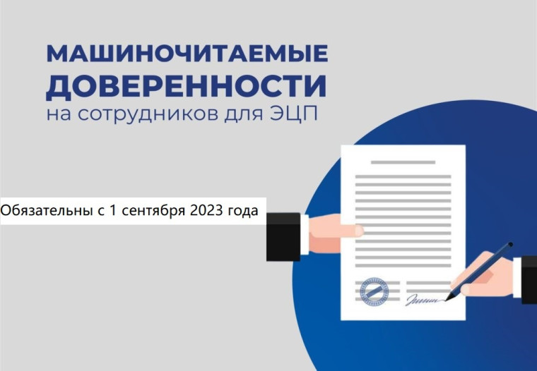 Что такое машиночитаемая доверенность?. Что такое машиночитаемая доверенность?.