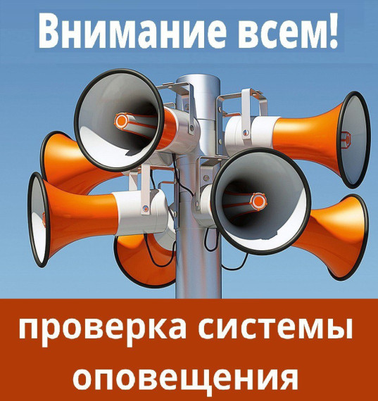 4 октября в Шебекинском городском округе состоится проверка систем оповещения. 4 октября в Шебекинском городском округе состоится проверка систем оповещения.