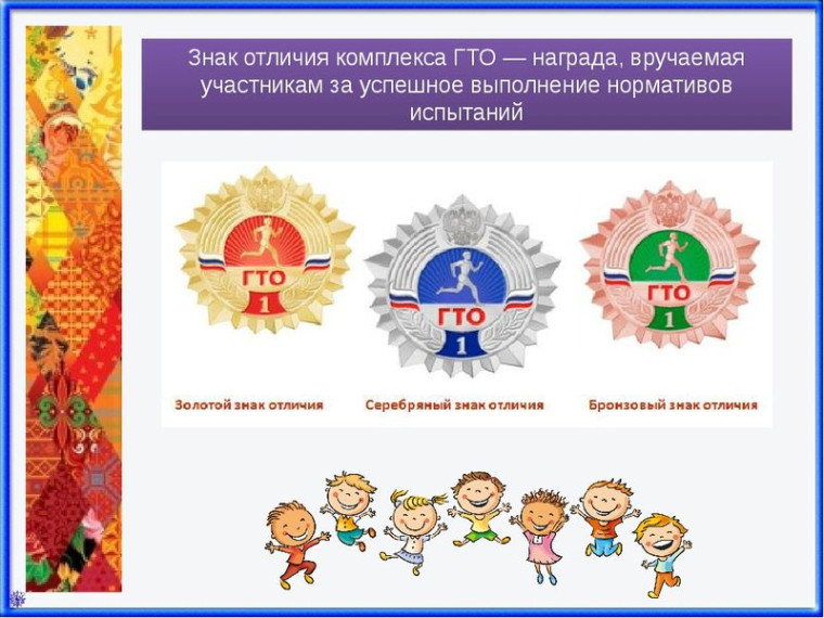 ГТО в дошкольном возрасте. ГТО в дошкольном возрасте.