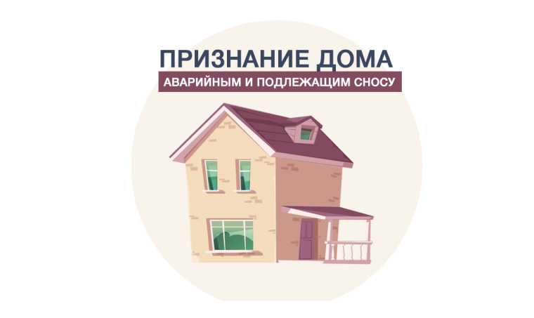 Каким должен быть дом для признания его жилым?. Каким должен быть дом для признания его жилым?.