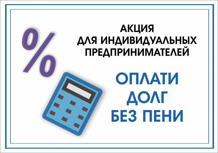 Объявлена акция «Оплати долг без пени». Объявлена акция «Оплати долг без пени».