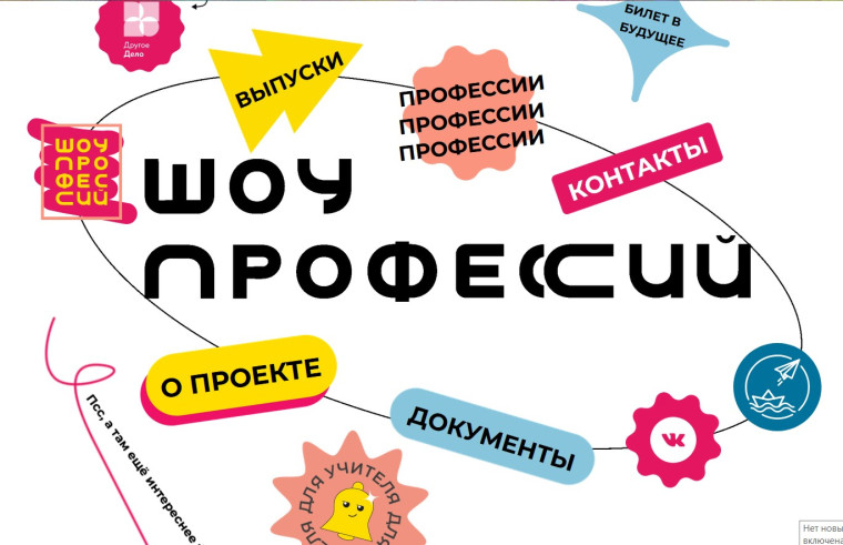 Белгородских школьников приглашают к просмотру нового выпуска «Шоу профессий». Белгородских школьников приглашают к просмотру нового выпуска «Шоу профессий».