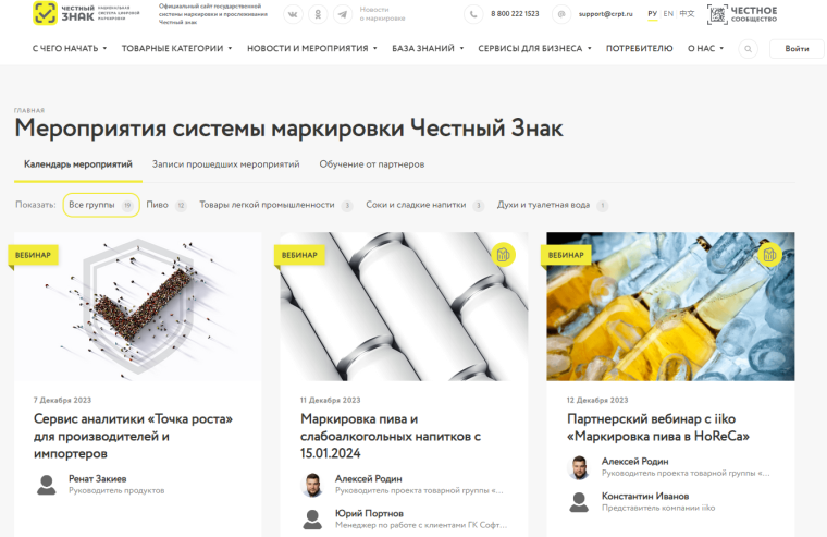 Мероприятия системы маркировки Честный Знак. Мероприятия системы маркировки Честный Знак.