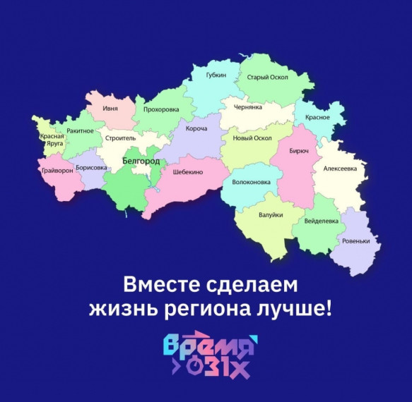 Проект «Вовлечение детей Белгородской области в социально-значимую проектную деятельность (Время 31-х)». Проект «Вовлечение детей Белгородской области в социально-значимую проектную деятельность (Время 31-х)».