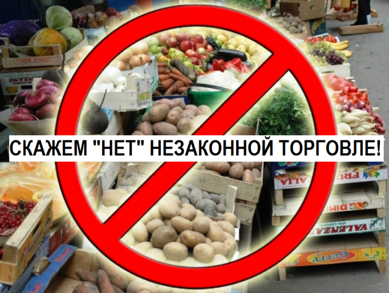 О недопущении торговли в неустановленных местах. О недопущении торговли в неустановленных местах.