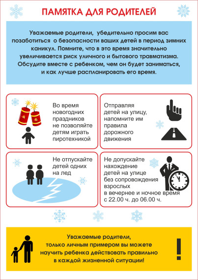 Межведомственная профилактическая операция «Каникулы». Межведомственная профилактическая операция «Каникулы».