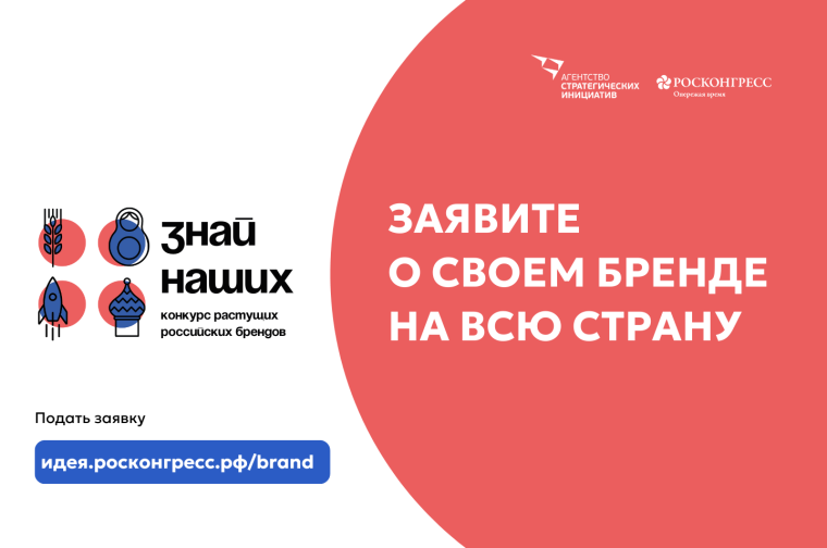 Конкурс российских брендов. Конкурс российских брендов.