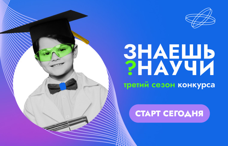 Конкурс «Знаешь? Научи!» new. Конкурс «Знаешь? Научи!» new.