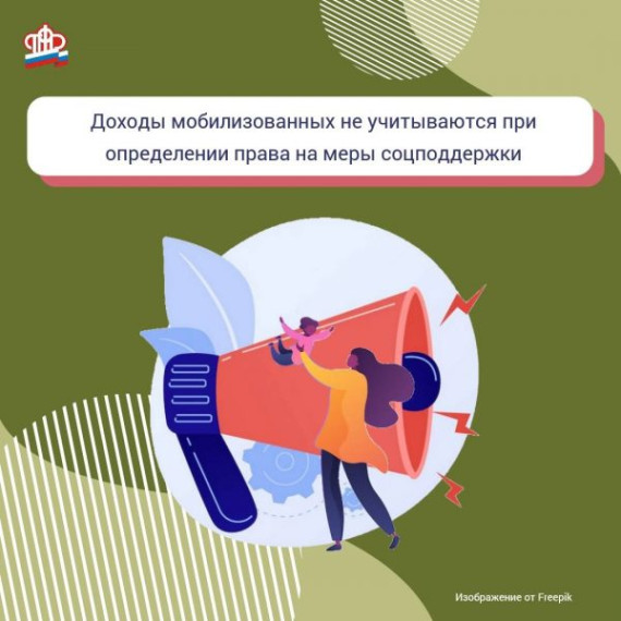 Доходы мобилизованных белгородцев не учитываются при определении права на меры соцподдержки. Доходы мобилизованных белгородцев не учитываются при определении права на меры соцподдержки.
