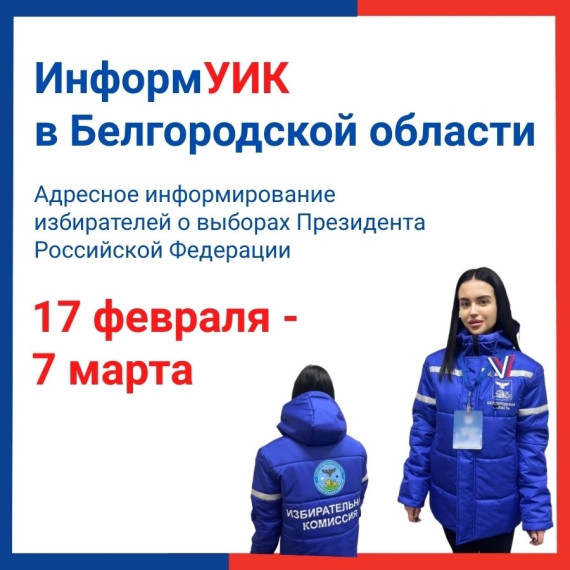 О проекте «ИнформУИК» на выборах Президента Российской Федерации. О проекте «ИнформУИК» на выборах Президента Российской Федерации.