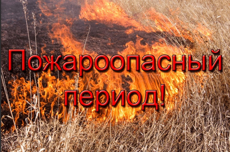 Памятка о пожароопасном периоде. Памятка о пожароопасном периоде.