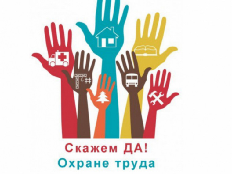 Всероссийские конкурсы и рейтинги в сфере охраны труда. Всероссийские конкурсы и рейтинги в сфере охраны труда.