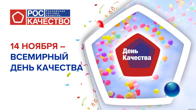 Ко Всемирному дню качества составлен отдельный топ того, чего никогда не сделают сотрудники и эксперты Роскачества. Ко Всемирному дню качества составлен отдельный топ того, чего никогда не сделают сотрудники и эксперты Роскачества.