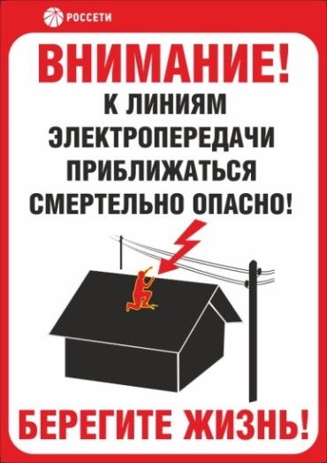 «Белгородэнерго» предупреждает об опасности несанкционированного вмешательства в работу энергообъектов. «Белгородэнерго» предупреждает об опасности несанкционированного вмешательства в работу энергообъектов.